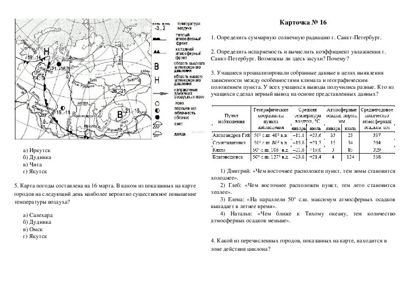 География практическая работа объяснение климатических различий территорий. Практическая работа по географии 8 класс Солнечная радиация. Карта закономерностей распределения солнечной радиации. Определение по картам закономерностей солнечной радиации. Практическая работа по географии в 8 классе определение температуры.