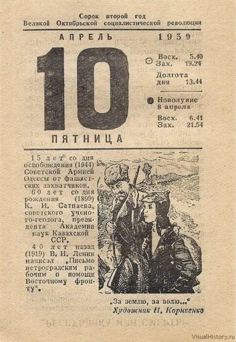 Лист календаря 10 апреля. 10 Апреля отрывной календарь. Календарь 1959 года. Отрывной календарь апрель. 5 сентября календарь