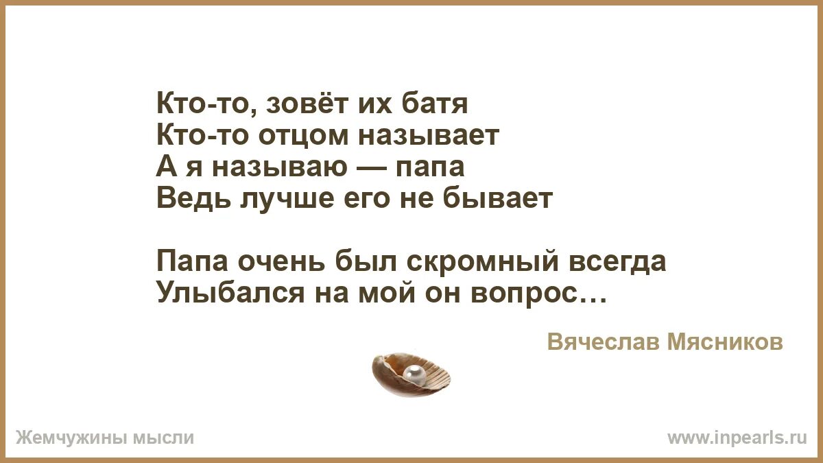 Песня похожа на папу очень очень