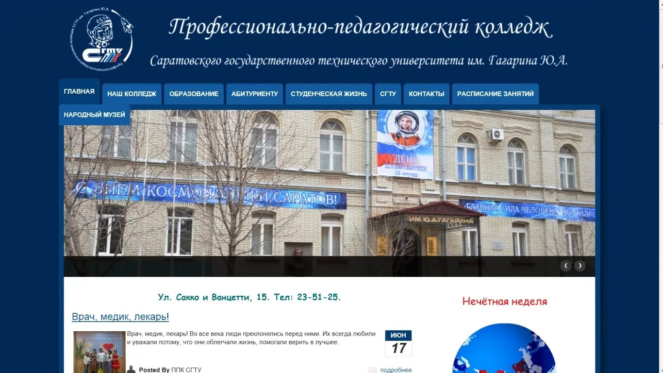 юридический колледж саратов тверская 40а. колледжи саратова бюджет. сгюа, юридический колледж, корпус 9, саратов. саратовский областной базовый медицинский колледж (собмк). строительный колледж саратов на чернышевского.