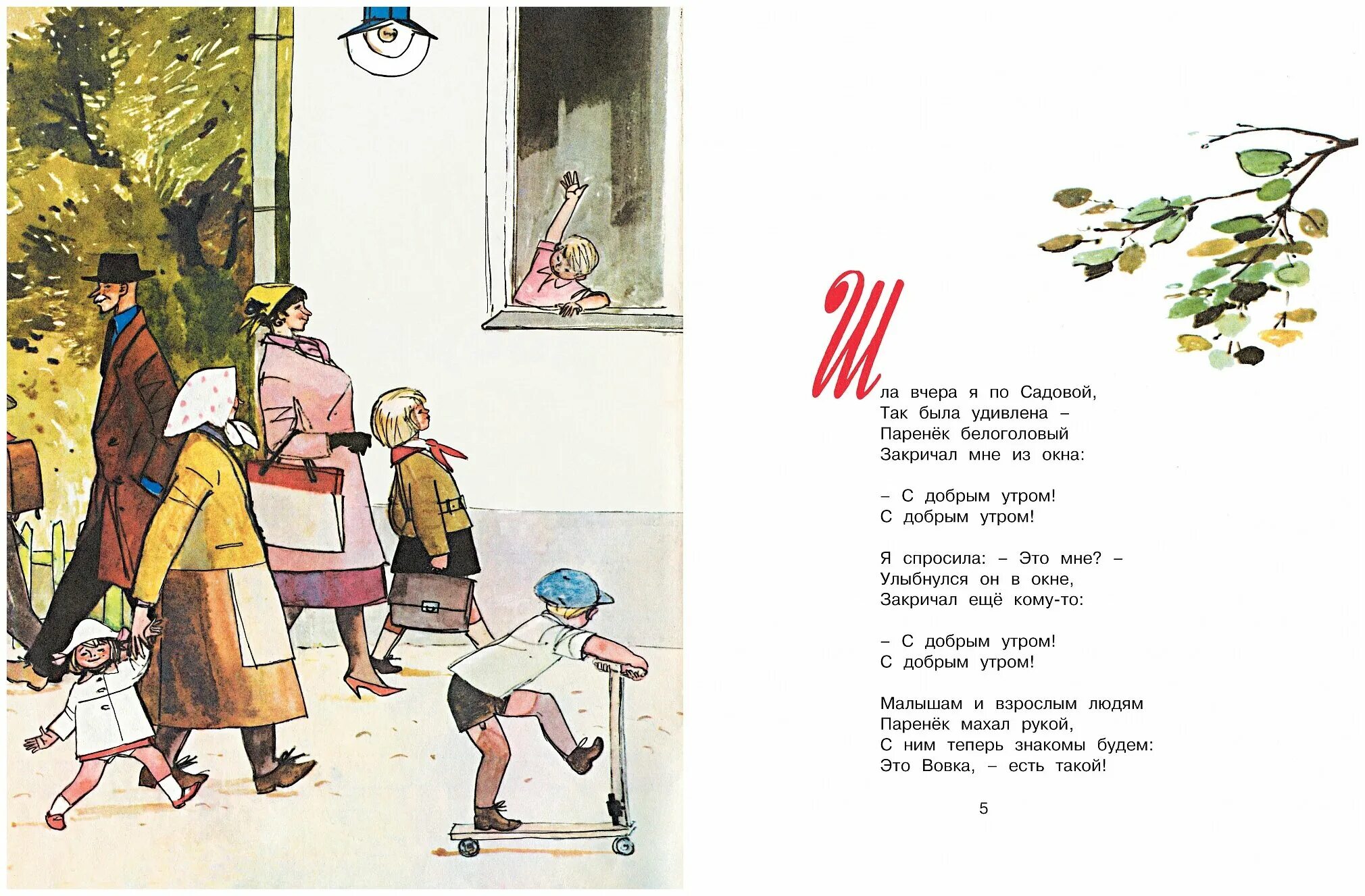 Агния барто стихи вовка добрая душа. Барто вовка добрая душа книга. Стихотворение вовка добрая душа агния барто. Сборник вовка добрая душа агнии барто. "вовка - добрая душа".