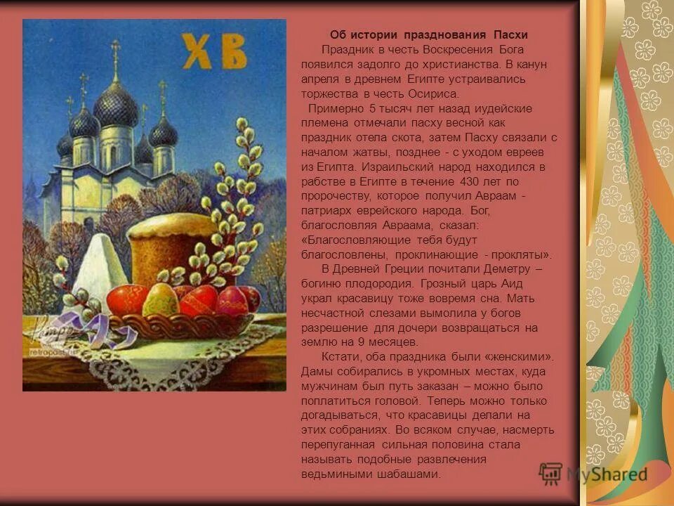 Пасха 1995 года число. Рассказ о Пасхе. Произведение на тему Пасха. Пасха православный праздник. Небольшой рассказ о Пасхе.