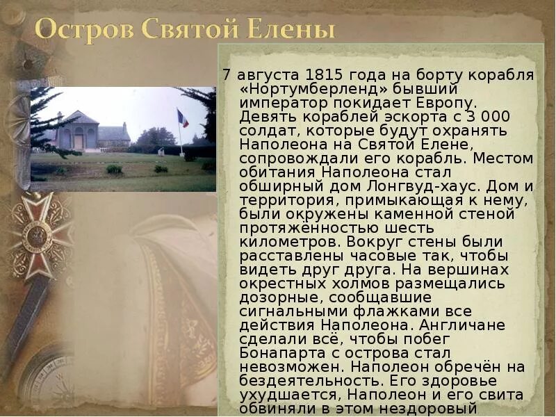 Действия наполеона. Наполеон бонапарт 1805. Наполеон бонапарт история 9 класс. Кто правил после наполеона. Действия наполеона.