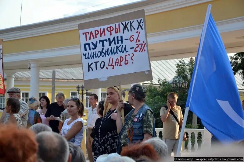 Митинг против повышения. Митинг против повышения