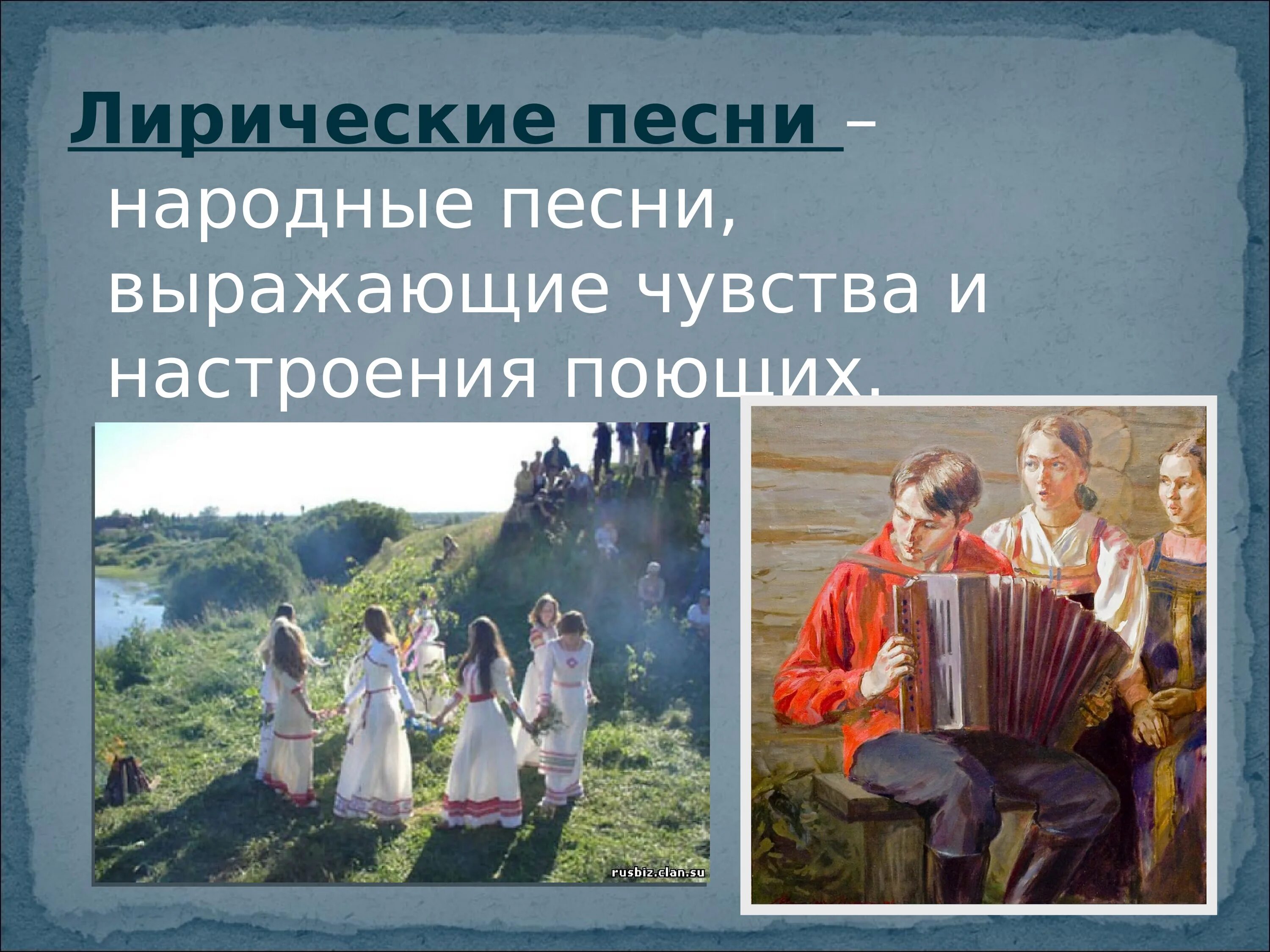 Народная лирическая. Лирические протяжные песни. Название народных песен. Лирические песни русские народные.