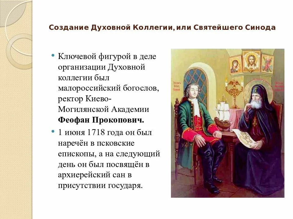 Что такое синод при петре 1. Церковная реформа петра 1 синод. святейший синод при петре 1. церковная реформа петра 1 священный синод. святейший синод петра 1 реформа.