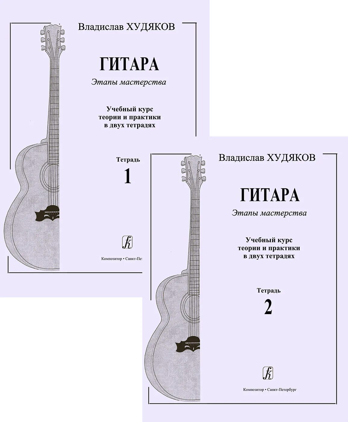 Гитара ноты для музыкальной школы. Тетрадь гитариста. гитара теория. гитара и книги. учебник гитарного мастера.