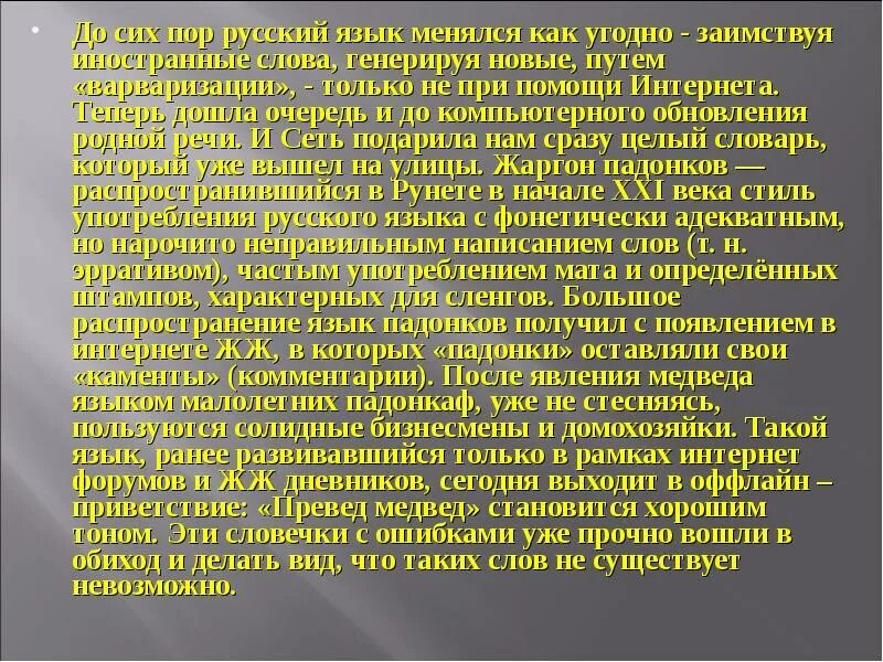 Доклад о русском языке. Рассказ о русском языке. Федеральные законы принимаются. Сообщение на тему русский язык кратко. Интересные факты о реках.