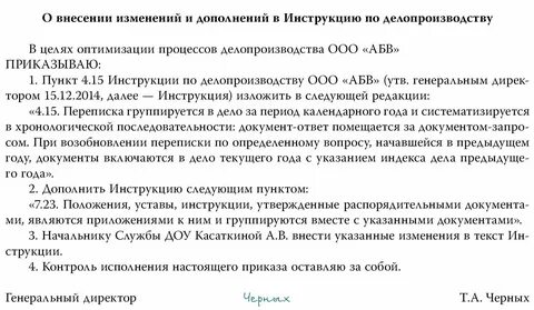 Внесение изменений в текстовые документы