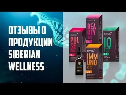 Siberian wellness отзывы клиентов