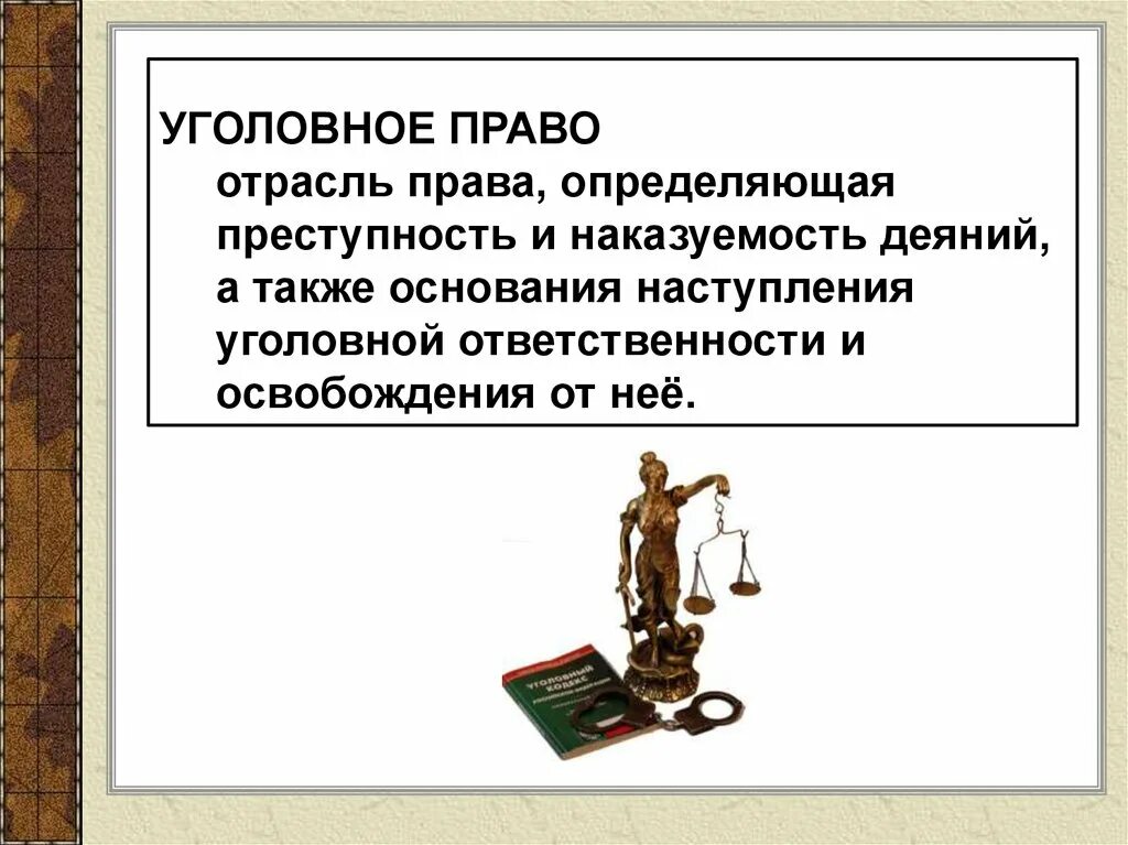 Что такое уголовное право общество 9 класс. Уголовное право. Уголовное право определение.