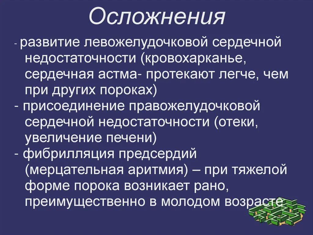 Осложнения острой левожелудочковой сердечной недостаточности. Осложнения левожелудочковой недостаточности. Острая левожелудочковая недостаточность осложнения. Осложнения острой левожелудочковой недостаточности. Сердечная недостаточность последствия