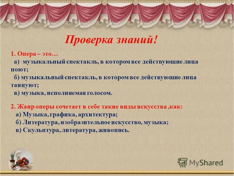 Как называется в музыкальному спектаклю. Придумать пьесу. Музыкальный спектакль в котором все герои танцуют. Элементы оперы. Как называется музыкальный спектакль.
