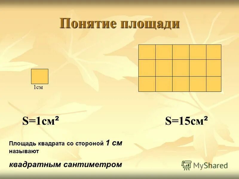 Площадь квадрата 10 квадратных сантиметров