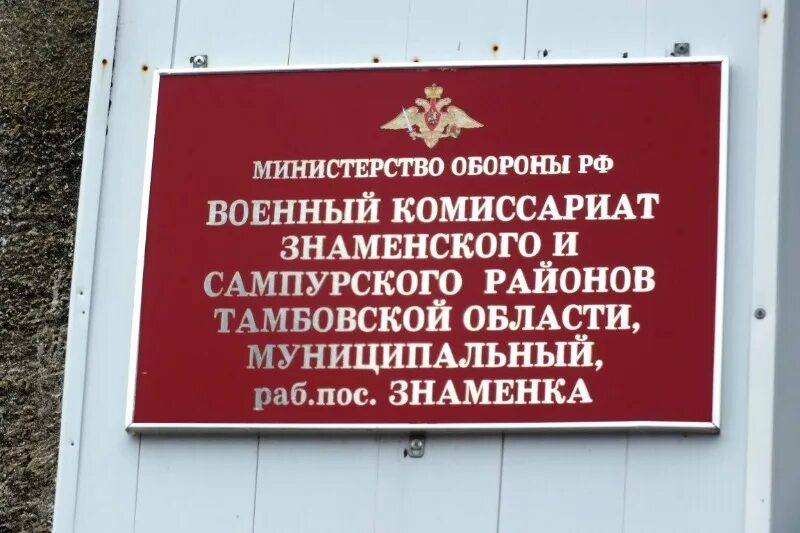 Телефон военкомата омск. Знаменский военкомат Омской области. Сайт администрации Знаменского района Омской области. Областной военный комиссариат Тюмень. Военный комиссариат Омской области 23.