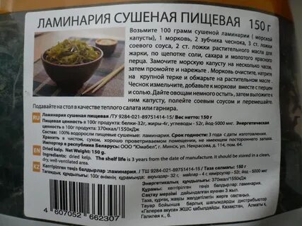 В чем пищевая ценность морской капусты