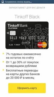 Сколько дают за тинькофф карту другу