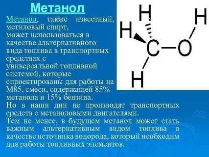 Метанол предельный