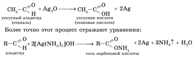 Альдегид плюс оксид