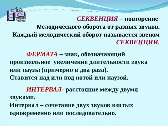 Повторение фразы от разных звуков. Секвенция пример. Повторение мелодии от другого звука. Что такое секвенция кратко. Повторить фразу несколько раз