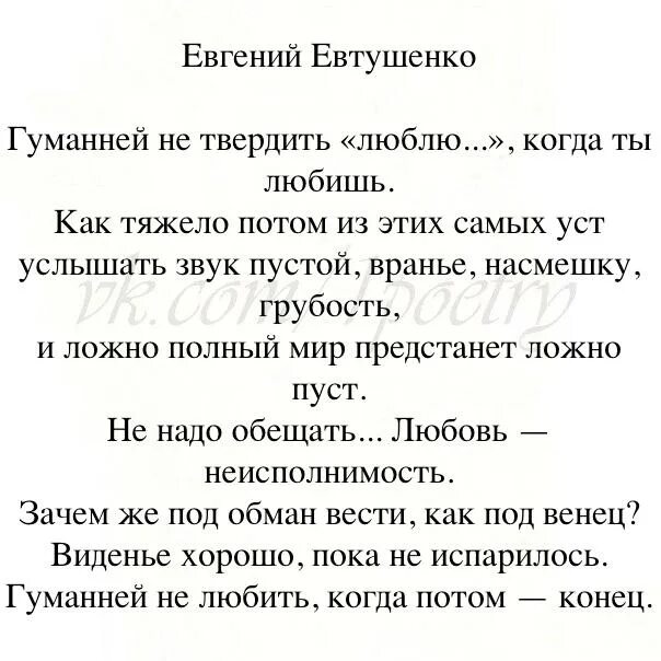 Мой пес евтушенко стихотворение. Евтушенко стихи. Стихотворение Евтушенко. Стихотворения Евтушенко лучшие.