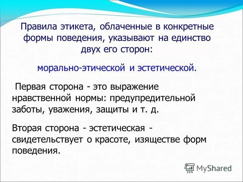 Формы выражения моральных норм. Право и нравственность. Формы выражения норм права. Формы выражения моральных норм. Сила государства обеспечиваются нормы моральные правовые.