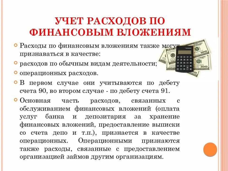 Счет 20. Учет в 20. Учет в 20. Финансовые вложения в бухгалтерском учете это. Основное производство субсчет.