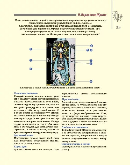 карта жрица значение. таро верховная жрица райдер-уэйт. жрица описание. жрица описание. 2 аркан верховная жрица таро уэйта.