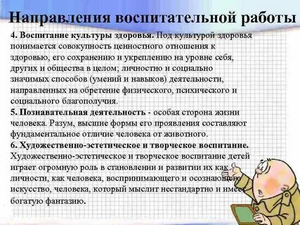 Основы воспитательной деятельности