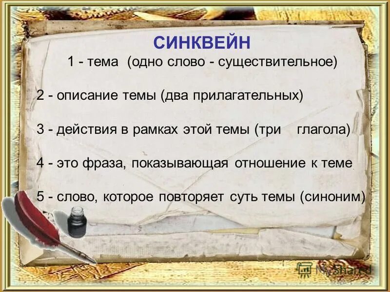 пример синквейна книга. синквейн. синквейн. синквейн на тему крига. синквейн структура.