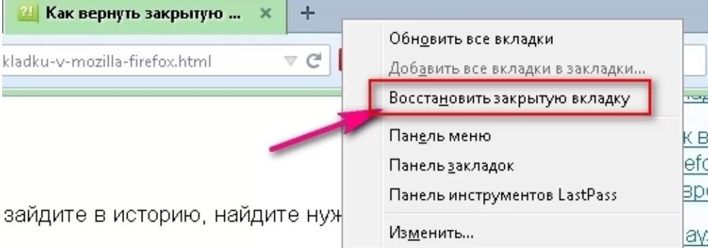 Как вернуть вкладку. Как вернуть закрытую вкладку. Как восстановить вкладки. Закрыла вкладку как вернуть. Закрыть текущую вкладку