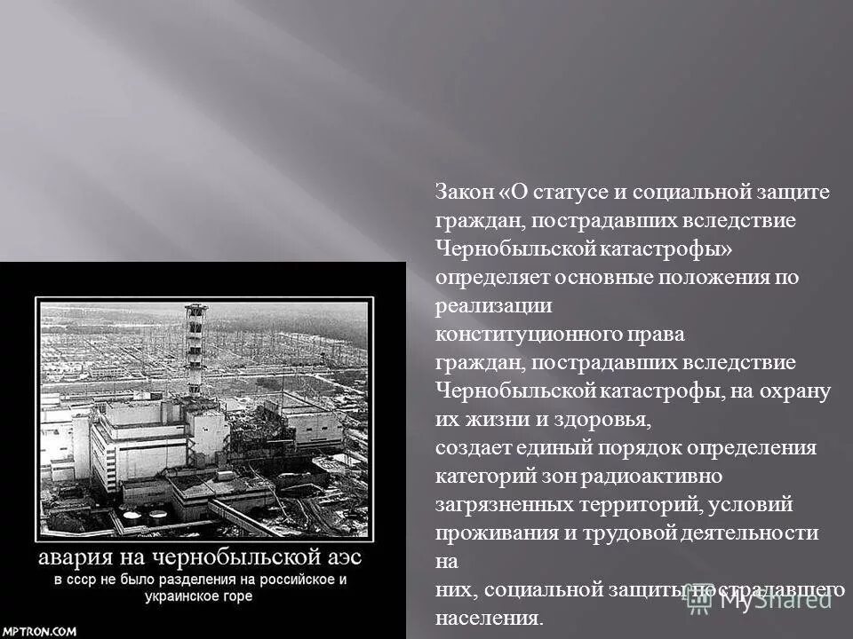 1986. пострадавшие вследствие чернобыльской аварии. карта загрязнения россии после аварии на чаэс. возложение в донецке. защита населения от чернобыльской аэс.