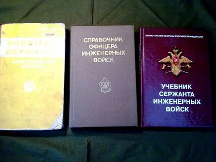 Учебник сержанта войск