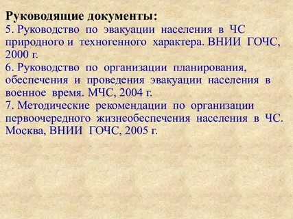 Закон об эвакуации и массовом захоронении