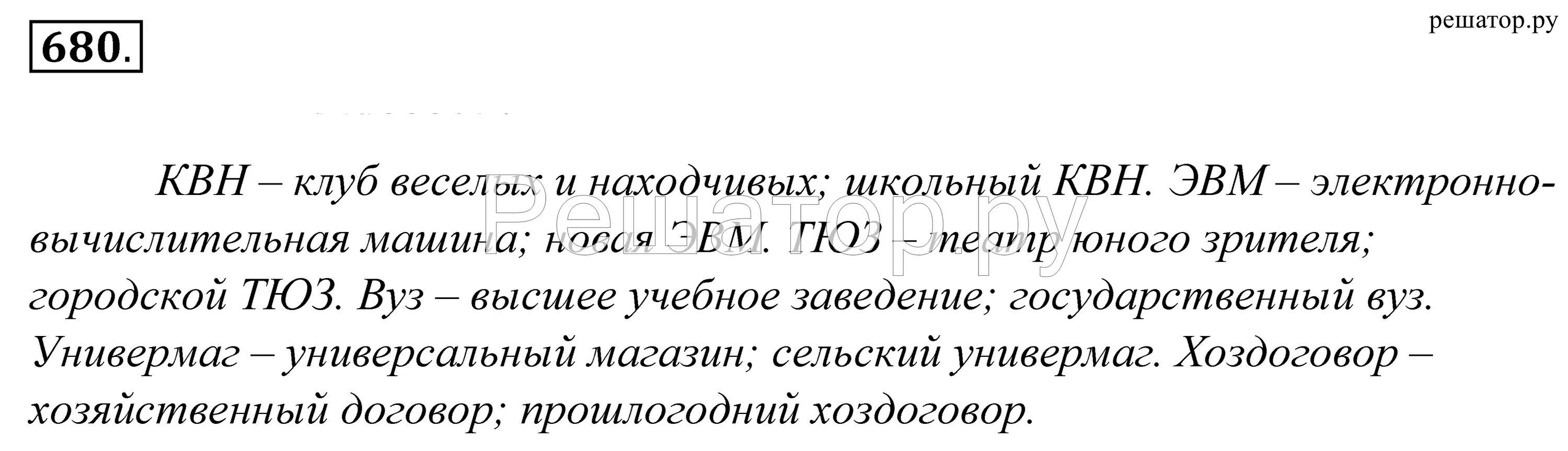 330 прочитайте вслух укажите обобщающие. Русский язык 5 класс упражнение 680. Упражнение 680. Русский язык 5 класс упражнение 685.