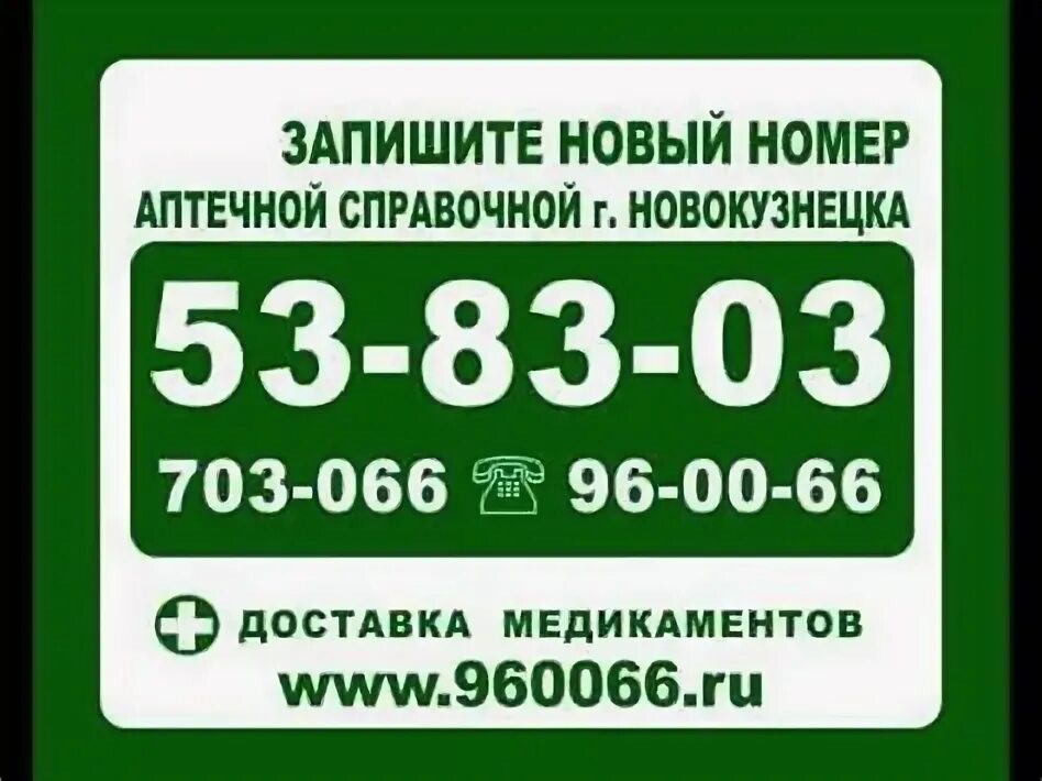 Номер телефона справочной аптек. Справочник аптека номер. Номер телефона аптечной справочной. Номер справочных аптек. Единая служба аптек телефон