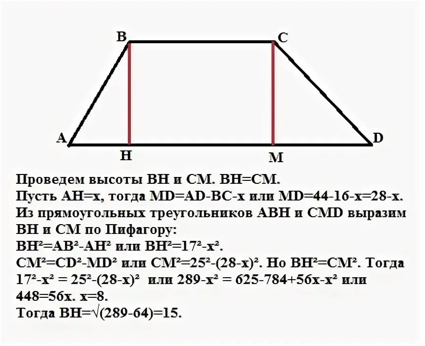 Основание трапеции равны 6 и 16. Найти высоту прямоугольной трапеции. Как проводится высота в прямоугольной трапеции. Высота проведённая в прямоугольном трапеции. Основания трапеции равны 44 и 16 а боковые стороны равны 17 и 25.