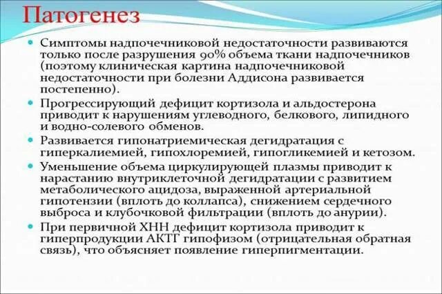 Надпочечники симптомы заболевания. Заболевания надпочечников терапия. Как лечить надпочечники у женщин. Надпочечниковой недостаточности.