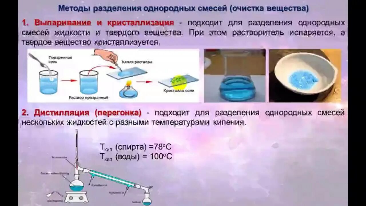 Способы разделения смесей химия. Химические соединения в процессе кристаллизации. Кристаллизация метод разделения смесей. Процесс кристаллизации жидкости. Методы кристаллизации.