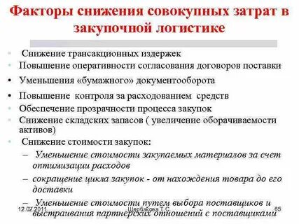 Одна из целей предпринимателя это сокращение затрат
