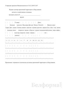 Акт осмотров оборудования детской площадки