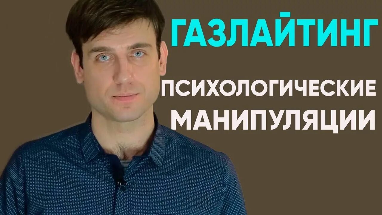 Газлайтинг. Манипуляция газлайтинг. Саймон психолог манипуляции.. Газлайтинг картинки. Кто такой газлайтер мужчина