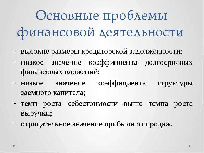 Примеры финансовых проблем. Проблемы управления финансами. Проблемы финансовых вложений. Документ о финансовых трудностях.