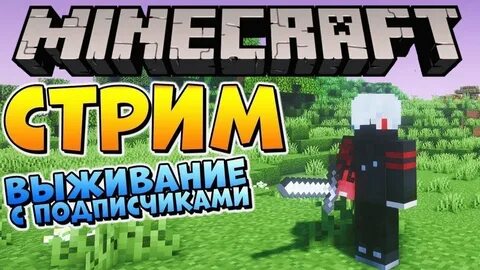 Стрим с фартовым