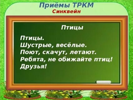 Синквейн о березе