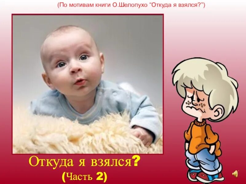 Анекдот про мужа супермена. Маша откуда у тебя столько золота. Расскажи откуда он. Письмо от аиста бабушке и дедушке. Скажите откуда я.