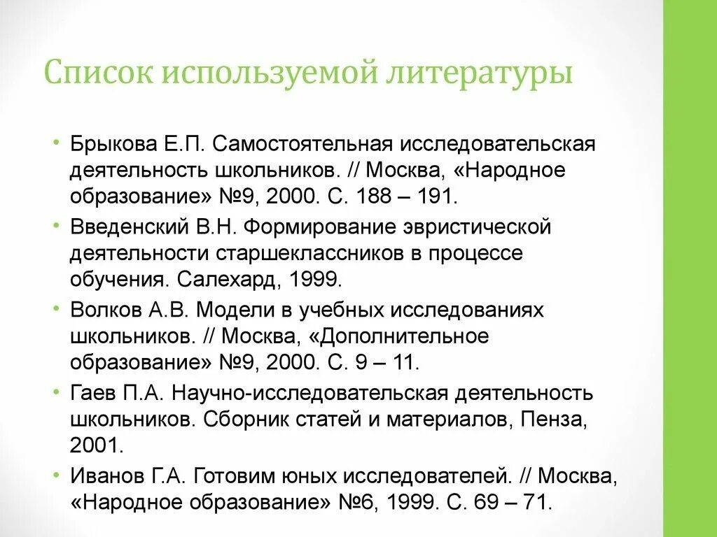 Экономика использованная литература. Список использованной литературы. Список использованнойлитератцр. Перечень используемой литературы. Список использованной лит.