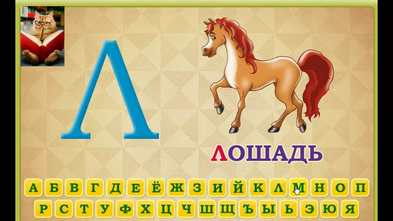 Давай учиться буквы. Учим буквы. Алфавит. Учим буквы. Изучаем алфавит для малышей. Учим азбуку.