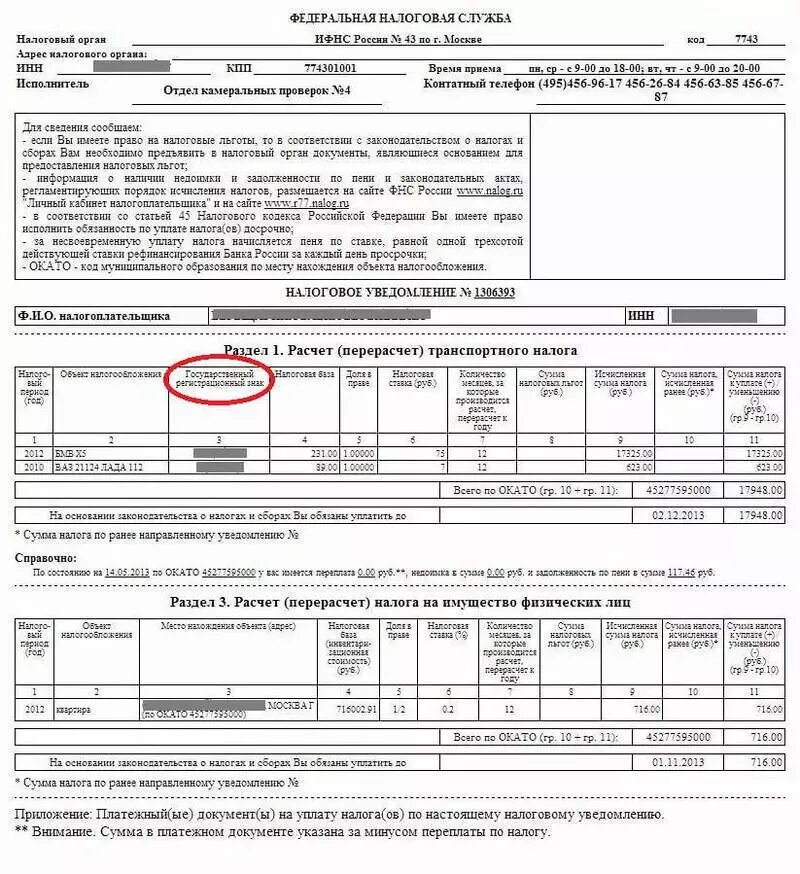 Налоговое уведомление образец. Извещение об уплате налога. Налоговое уведомление по транспортному налогу. Налоговое уведомление на транспортный налог. Налоги по уведомлению пример