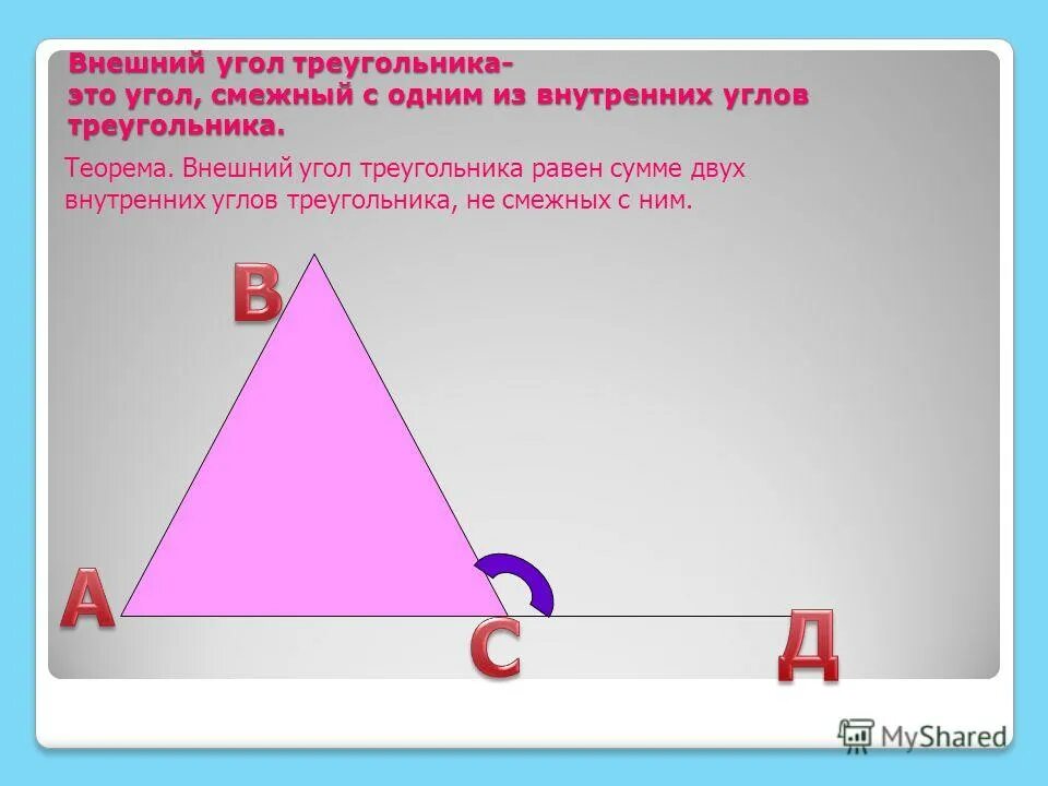 Внешний угол треугольника треугольника. Смежные углы в треугольнике. Смежные треугольники. Внешний угол треугольника равен. Презентация внешние углы треугольника